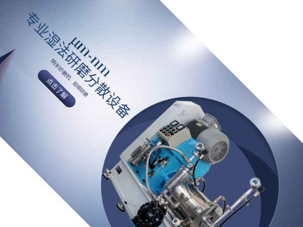 砂磨機廠家怎么選？儒佳告訴你！